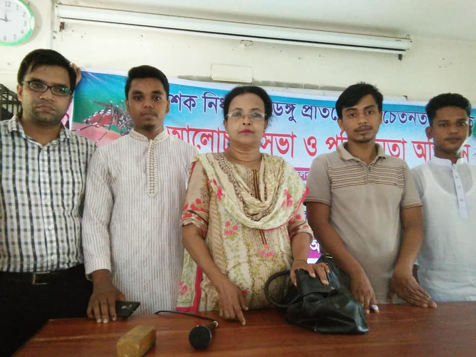 মশক নিধন ও ডেঙ্গু প্রতিরোধে সচেতনতা ব