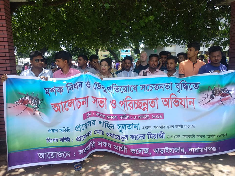 মশক নিধন ও ডেঙ্গু প্রতিরোধে সচেতনতা বৃদ্ধিতে আলোচনা সভা ও পরিচ্ছন্ন অভিযান!