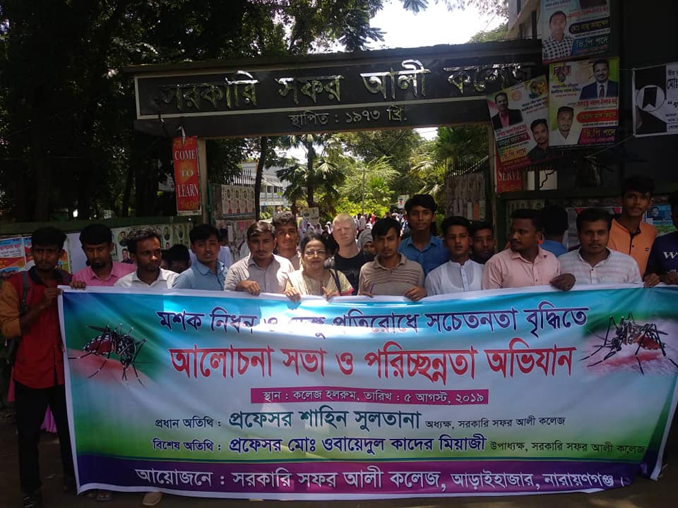 মশক নিধন ও ডেঙ্গু প্রতিরোধে সচেতনতা বৃদ্ধিতে আলোচনা সভা ও পরিচ্ছন্ন অভিযান!