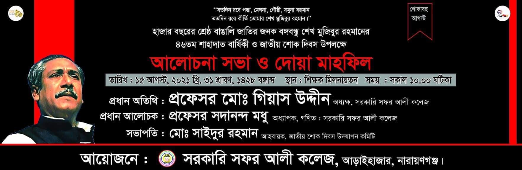 জাতীয় শোক দিবস